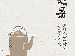 节气节日海报