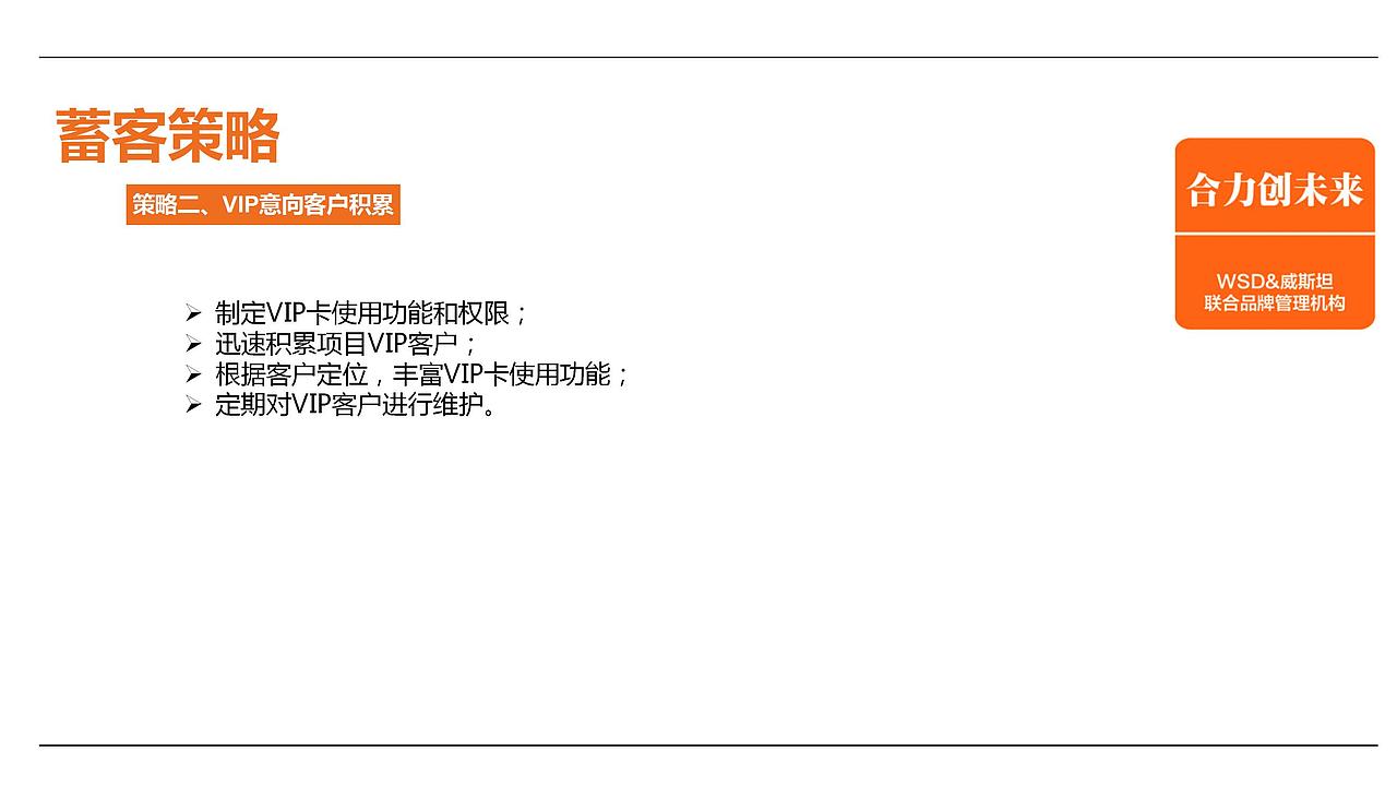 威斯坦飞洋华府开盘前整合推广整体推广调性及.（图ZMjg4NTMyNzU2） - 文案/策划 - 站酷设计师烽火诸侯起原创素材 - 站酷ZCOOL