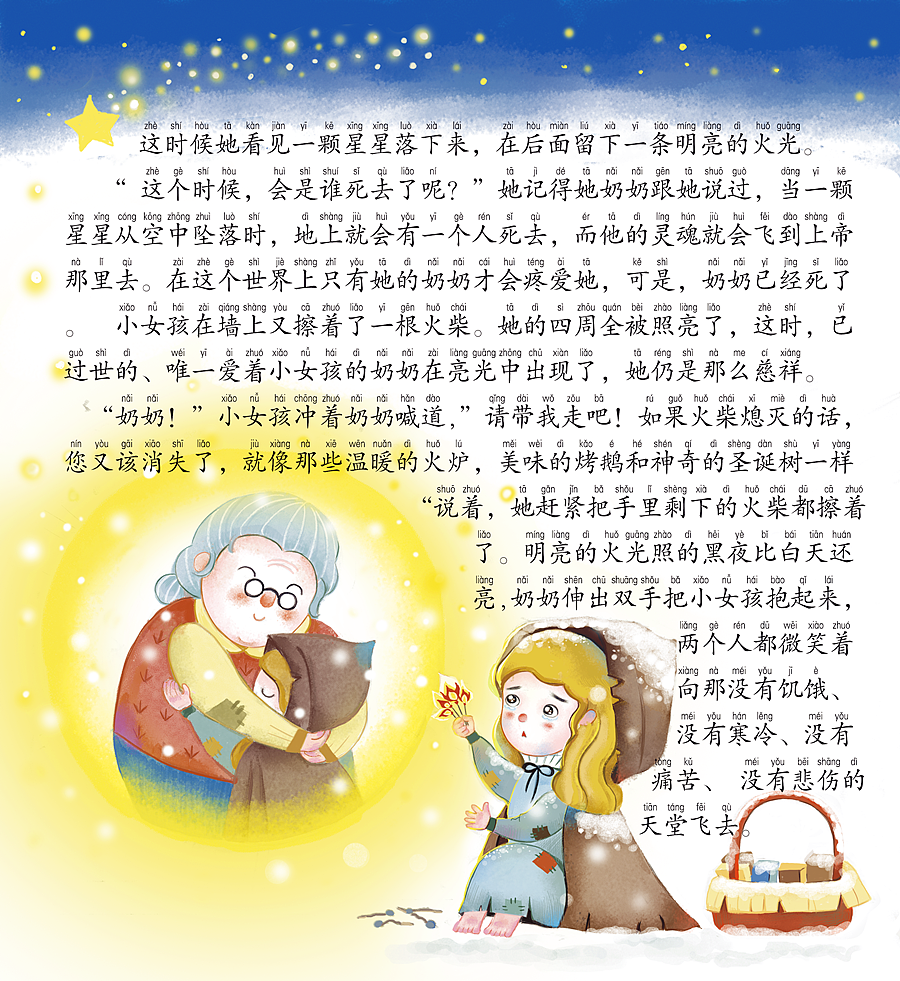 未商用 出售 儿童插画 卖火柴的小女孩（图ZOTQ5OTkzNzY=） - 儿童插画 - 站酷设计师M松茸原创素材 - 站酷ZCOOL