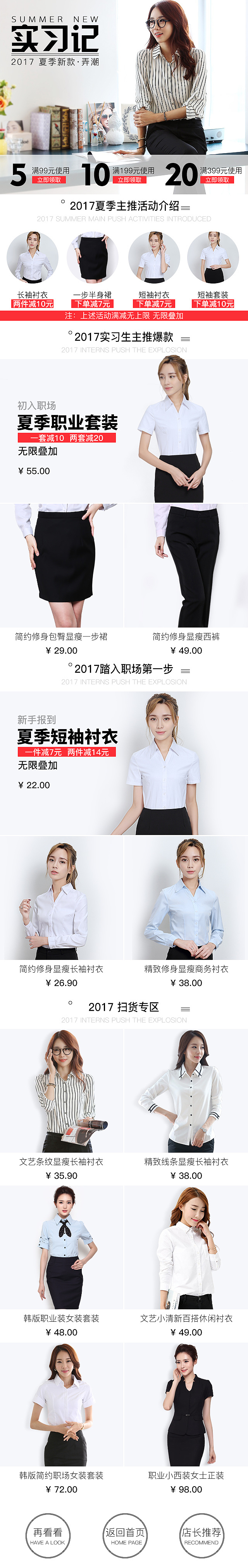 千人千面 学生客户群体-夏季版