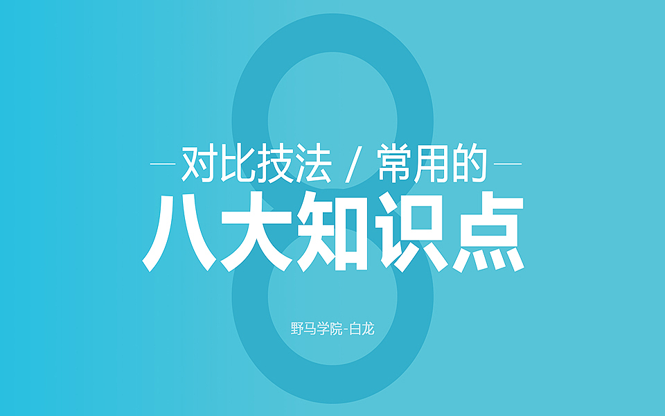 平面设计小教程（图ZMTMxMzY5MDQw） - 其他平面 - 站酷设计师平面设计鬣天原创素材 - 站酷ZCOOL