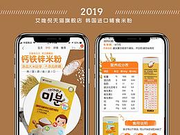 艾唯倪輔食米粉詳情頁