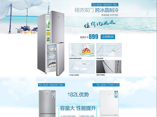 冰箱家电类的首页设计（个人主页-ZMzkyNzYxNjA=） - 包装 - 站酷设计师想吃车厘子原创素材 - 站酷ZCOOL