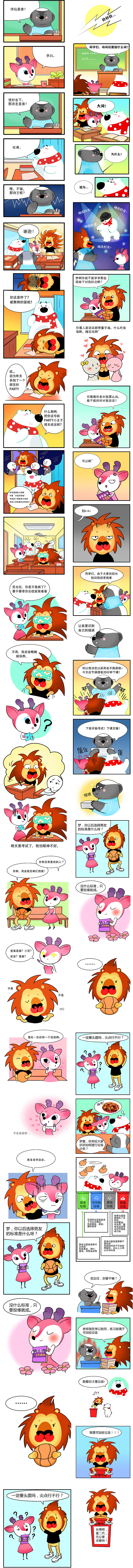 多格连载漫画儿童漫画教材漫画课外辅导漫画（图ZMjMzOTc3ODky） - 短篇/格漫 - 站酷设计师青春inging原创素材 - 站酷ZCOOL