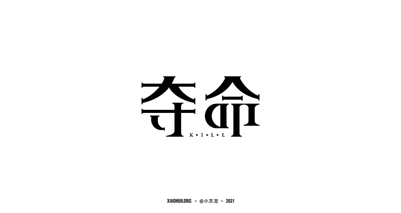 字体设计 I Font design2021