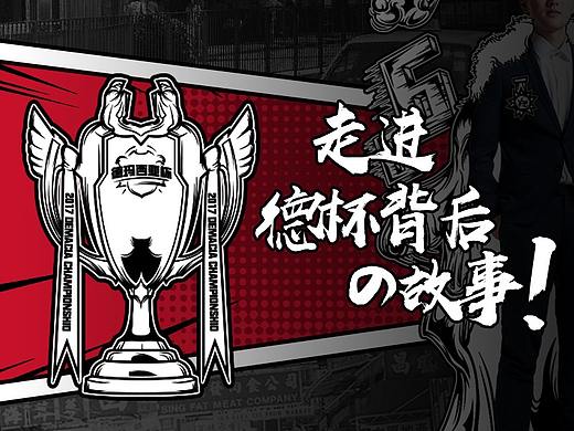 2017德玛西亚杯秋季赛推广H5-