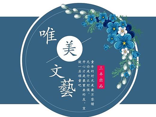 【文艺小清新系列】唯美文艺ppt模板