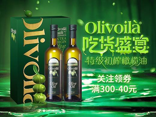绿色橄榄油首页