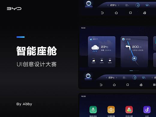 比亚迪UI设计大赛