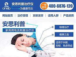 安思利普品牌專題頁：專治失眠、抑郁、焦慮