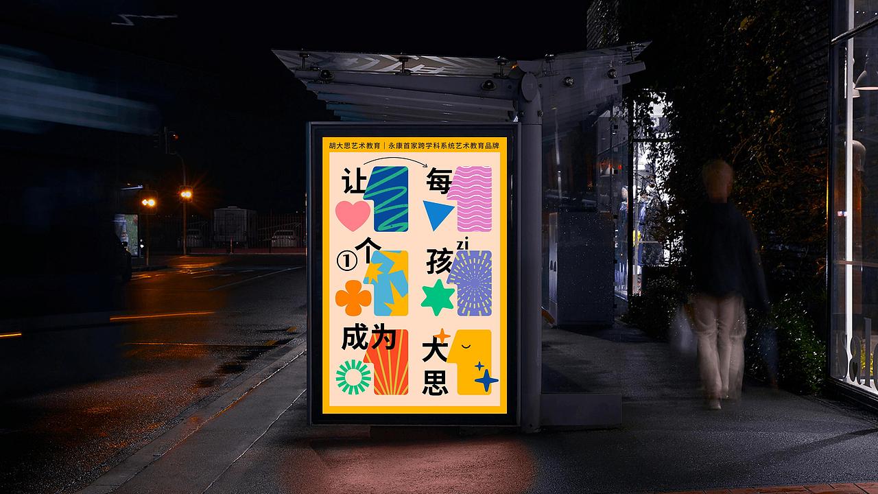 胡大思 x 灼见创异 | 儿童创造力艺术教育品牌塑造(图ZMjc4MTQ0MTY4) - 品牌 - 站酷设计师灼见堂原创素材 - 站酷ZCOOL