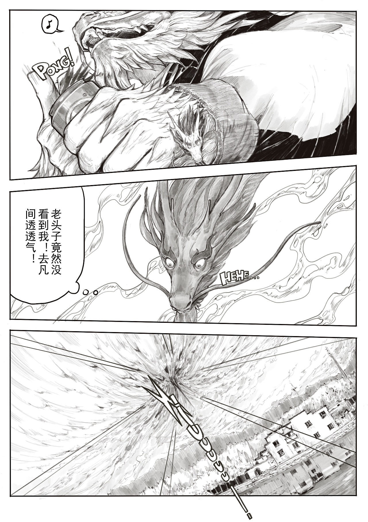 《凡间神游》01