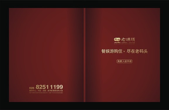 新津老码头招商画册（图ZMTQ0MDc5NzI=） - 书籍/画册 - 站酷设计师zhantao12345原创素材 - 站酷ZCOOL
