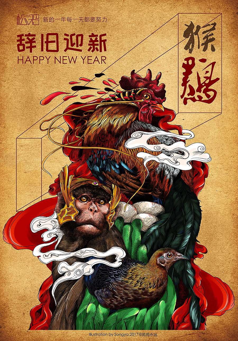 彩色绘--新年祝福，辞旧迎新（图ZNzg0NzUzMDA=） - 艺术插画 - 站酷设计师鸦鸦永远原创素材 - 站酷ZCOOL