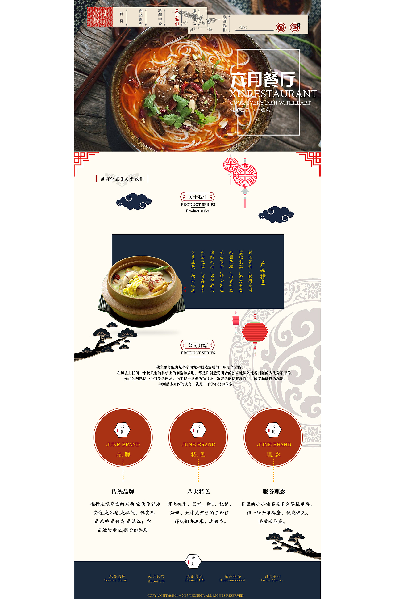 六月餐厅中国风（图ZMTAxMjk2OTY0） - 企业官网 - 站酷设计师见崎玄英原创素材 - 站酷ZCOOL