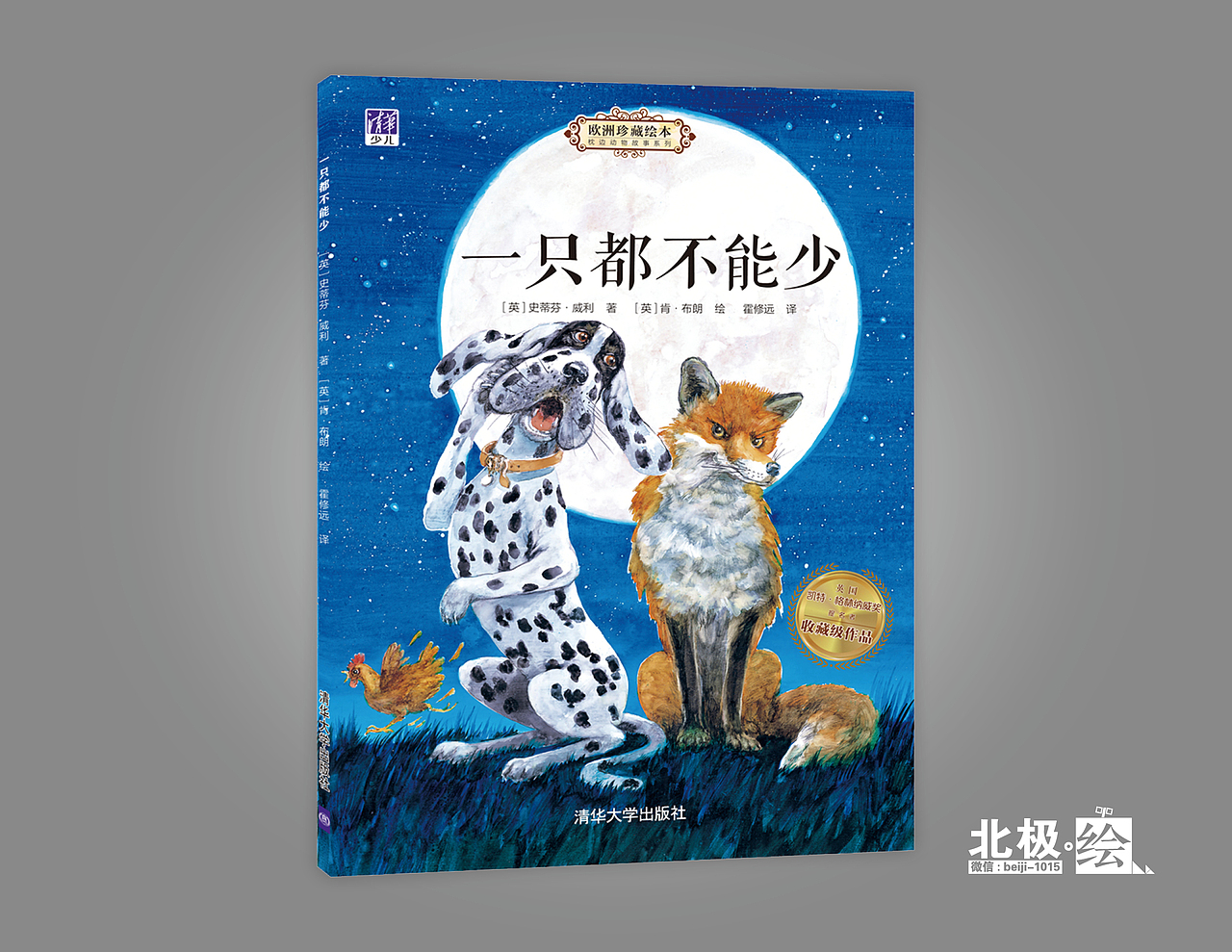 【书籍装帧设计】少儿类书籍封面设计系列作品-已商用