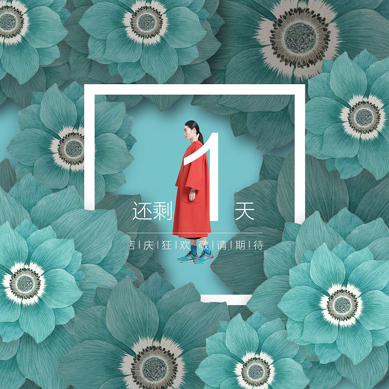 女装-倒计时（图ZNTE5MDEzMTI=） - 宣传物料 - 站酷设计师居麻原创素材 - 站酷ZCOOL