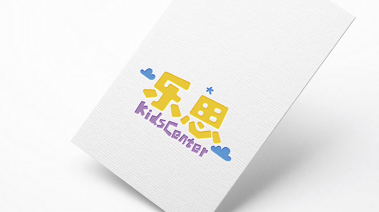 「乐思培训乐园」小儿童大世界（图ZMTMxOTU2OTYw） - 品牌 - 站酷设计师Ufans有范品牌原创素材 - 站酷ZCOOL