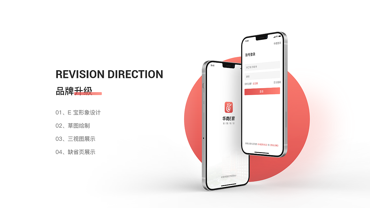 华商E家 V2.0改版