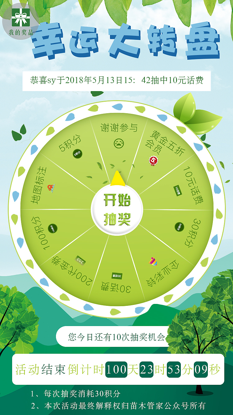 幸运大转盘（图ZMTE2NzAzOTQ4） - 运营设计 - 站酷设计师大白菜与番茄的故原创素材 - 站酷ZCOOL