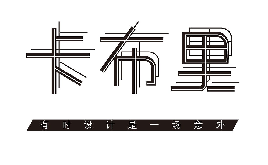 字体设计（图ZMTI2MzQ1Mjky） - 字体/字形 - 站酷设计师scxcvcdfgf43原创素材 - 站酷ZCOOL