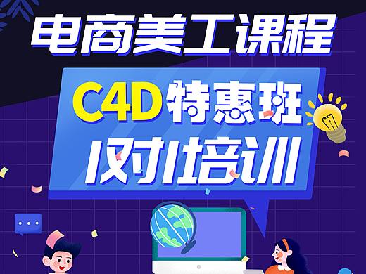 C4D特训班