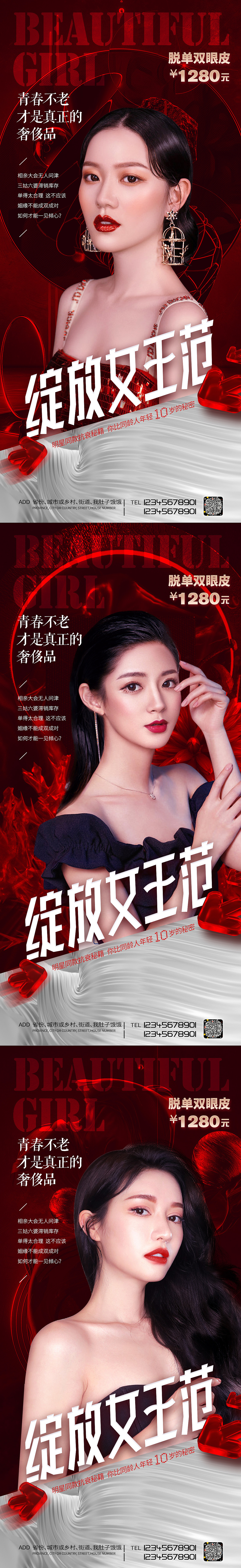 医美作品（图ZMjc5Nzc0NDk2） - 海报 - 站酷设计师我肚子饿饿原创素材 - 站酷ZCOOL