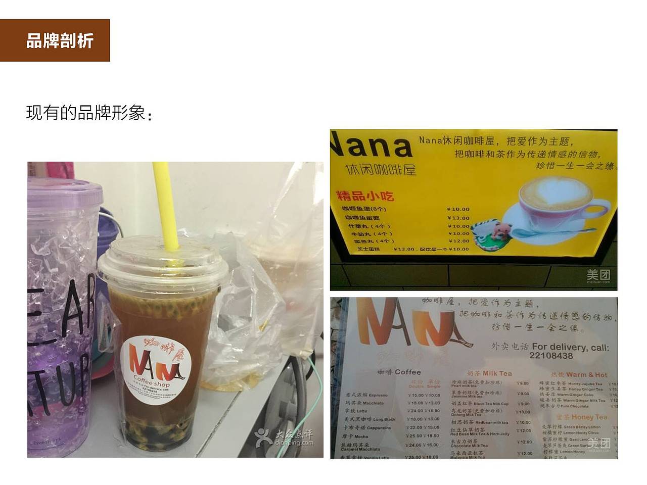 Nana咖啡屋品牌诊断书（图ZNzg1MDE4ODg=） - 品牌 - 站酷设计师Jerry杰理原创素材 - 站酷ZCOOL