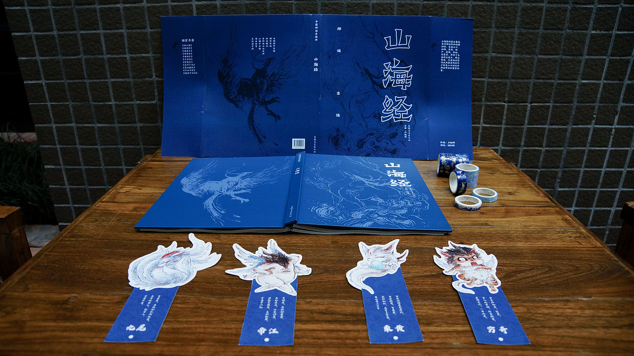 《山海经》书籍装帧再设计
