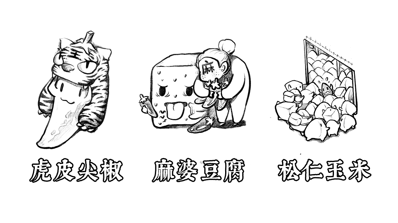 角色设计 | 49道名菜