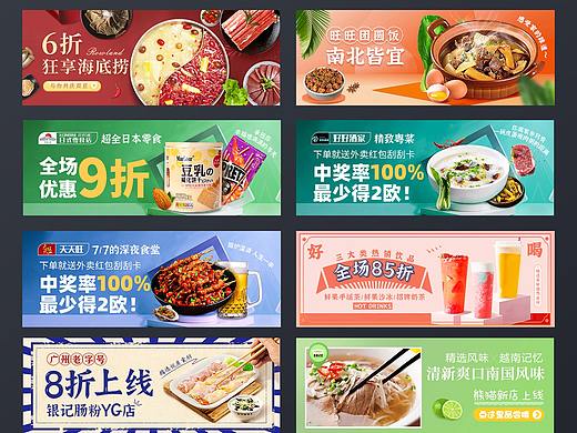 美食banner设计