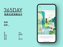 電商合成海報設(shè)計