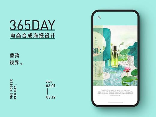 电商合成海报设计