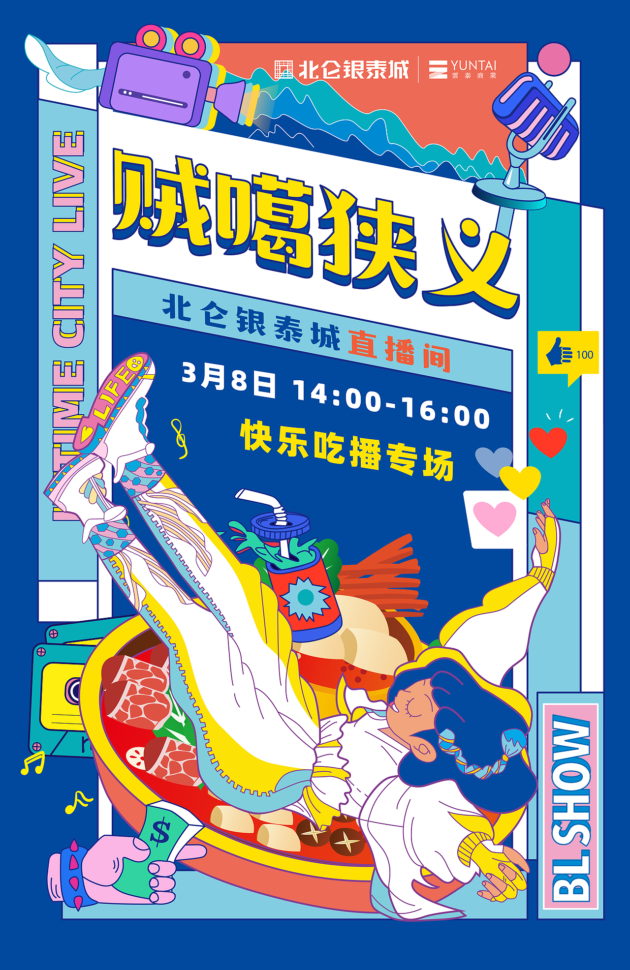 北仑银泰城直播间宣传画面（图ZMjAxODc2MDUy） - 海报 - 站酷设计师沫离开原创素材 - 站酷ZCOOL