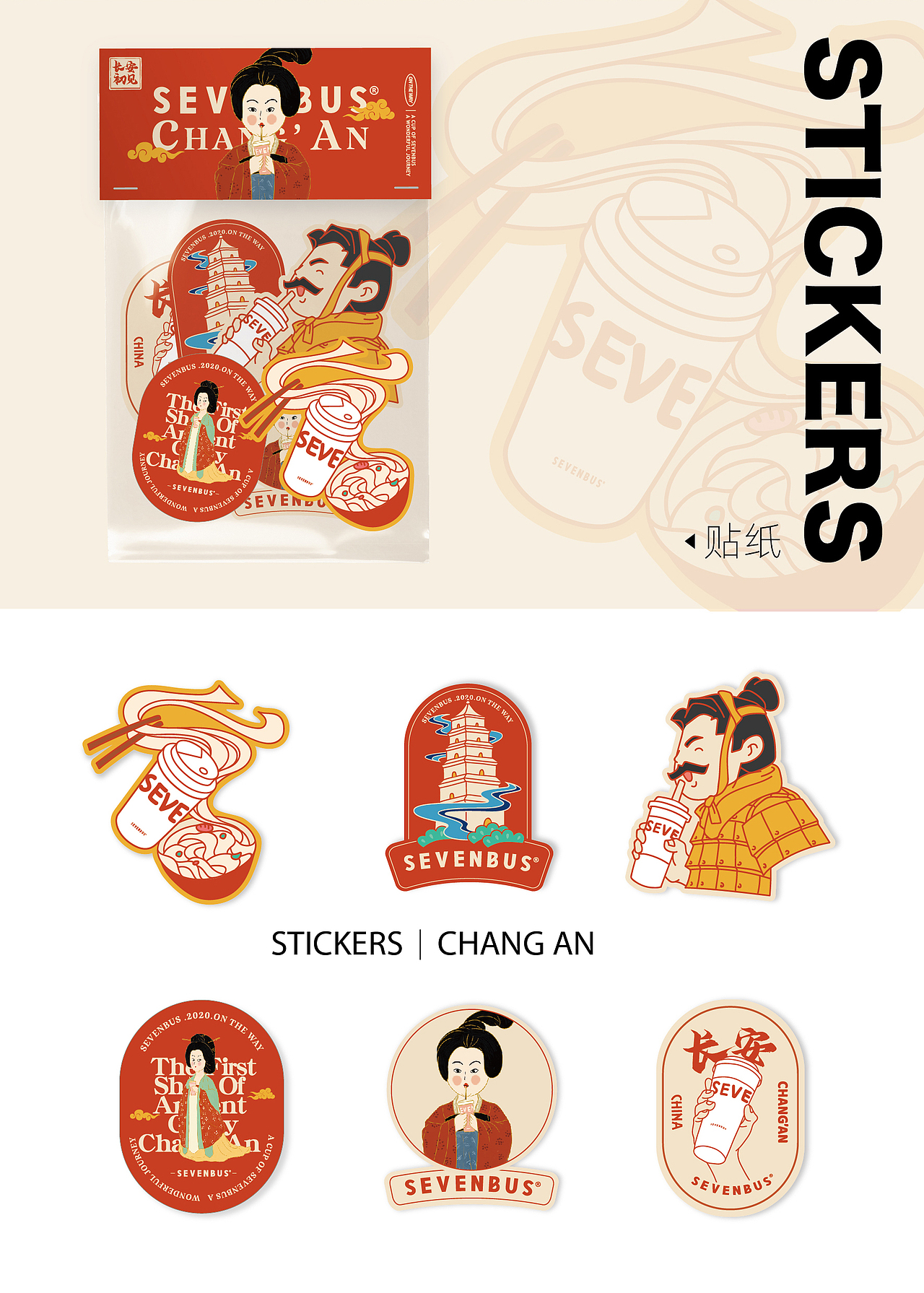 SEVENBUS城市限定-西安（图ZMjQxMjcxMDky） - 品牌 - 站酷设计师非勿至文化原创素材 - 站酷ZCOOL