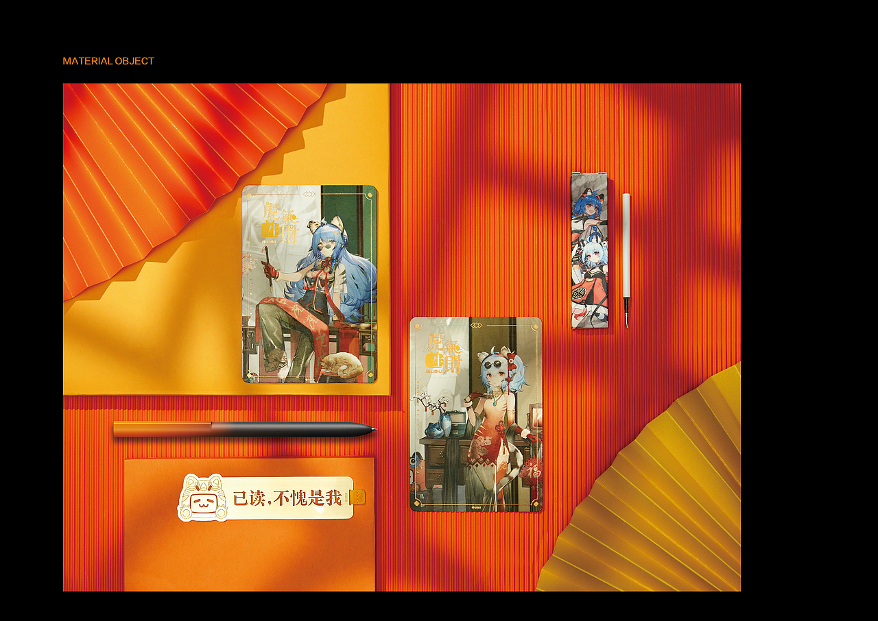 哔哩哔哩虎年文具礼盒/亚克力笔插/便利贴/文件夹（图ZMjkxNTE5ODEy） - 包装 - 站酷设计师Haha十一原创素材 - 站酷ZCOOL