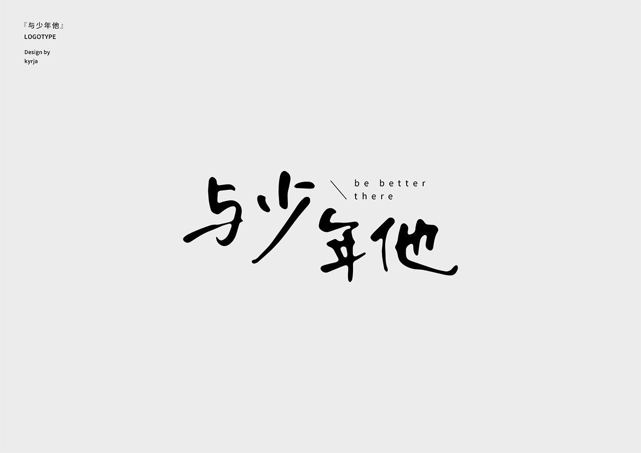 logotype 01（图ZMjEzNDQ2Njk2） - 字体/字形 - 站酷设计师Kyrja原创素材 - 站酷ZCOOL