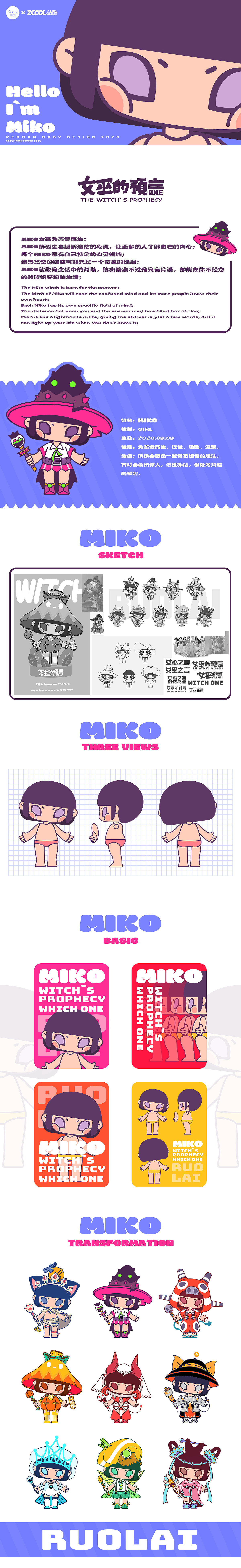 若来文创--MIKO（米可）女巫的预言（图ZMjIwMTIxMDQ0） - IP形象 - 站酷设计师重生宝宝原创素材 - 站酷ZCOOL