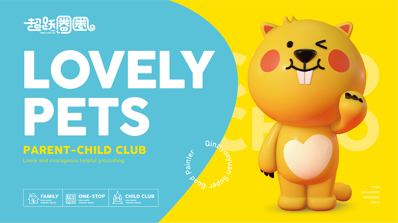 品牌超级IP的运用之道！——超越圈圈品牌设计