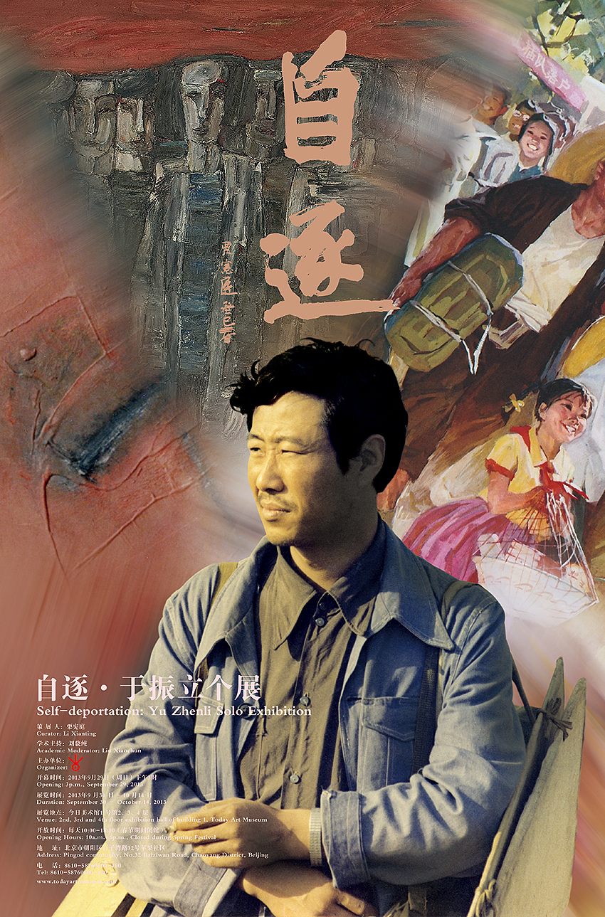 画家于振立北京今日美术馆画展海报（图ZMjE5NzQ1NTY=） - 海报 - 站酷设计师zivenwon原创素材 - 站酷ZCOOL