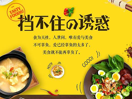 平面美食海报（个人主页-ZMjk3MTcyMTI=） - 海报 - 站酷设计师凌二一原创素材 - 站酷ZCOOL