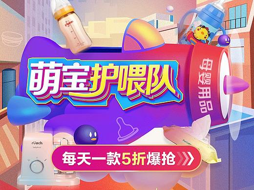 做的京东母婴用品馆的一些图