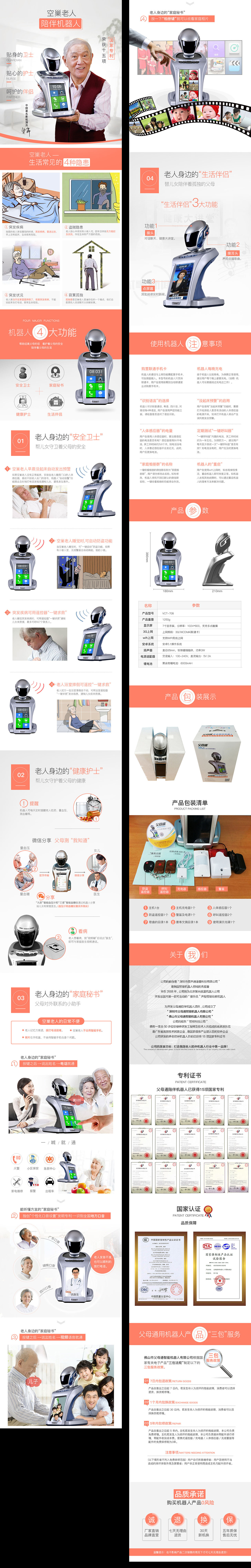 老年人专用机器人