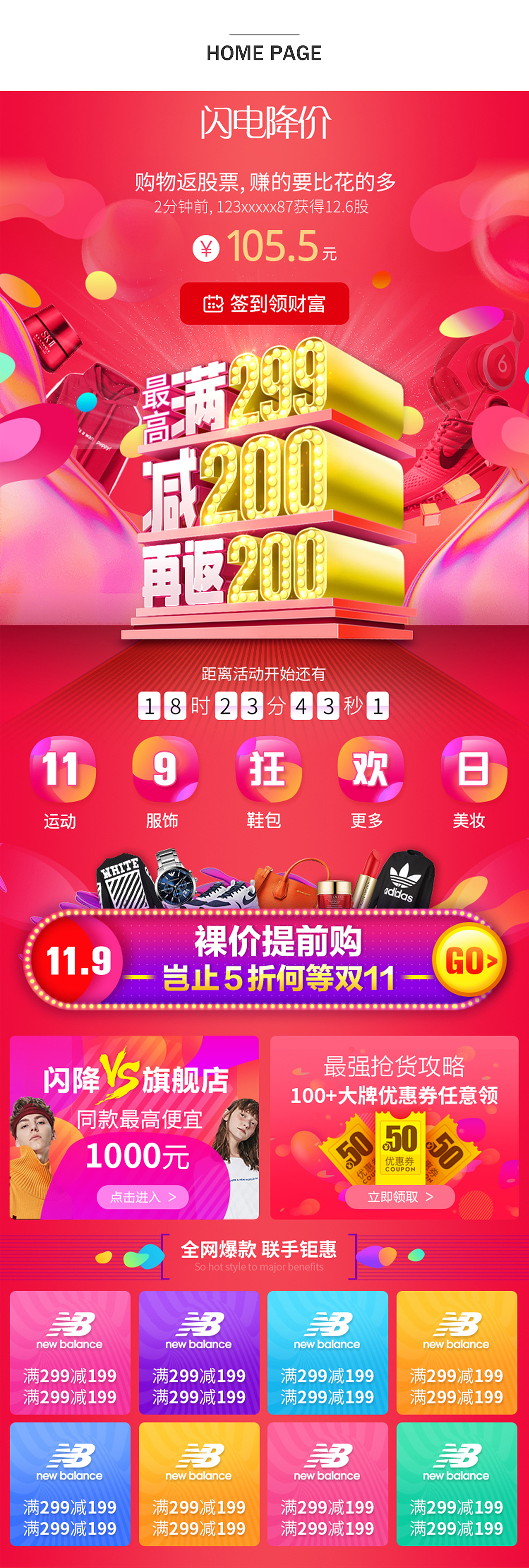 MAZE-电商大促页面合集