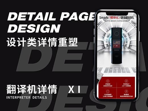 翻译机详情页