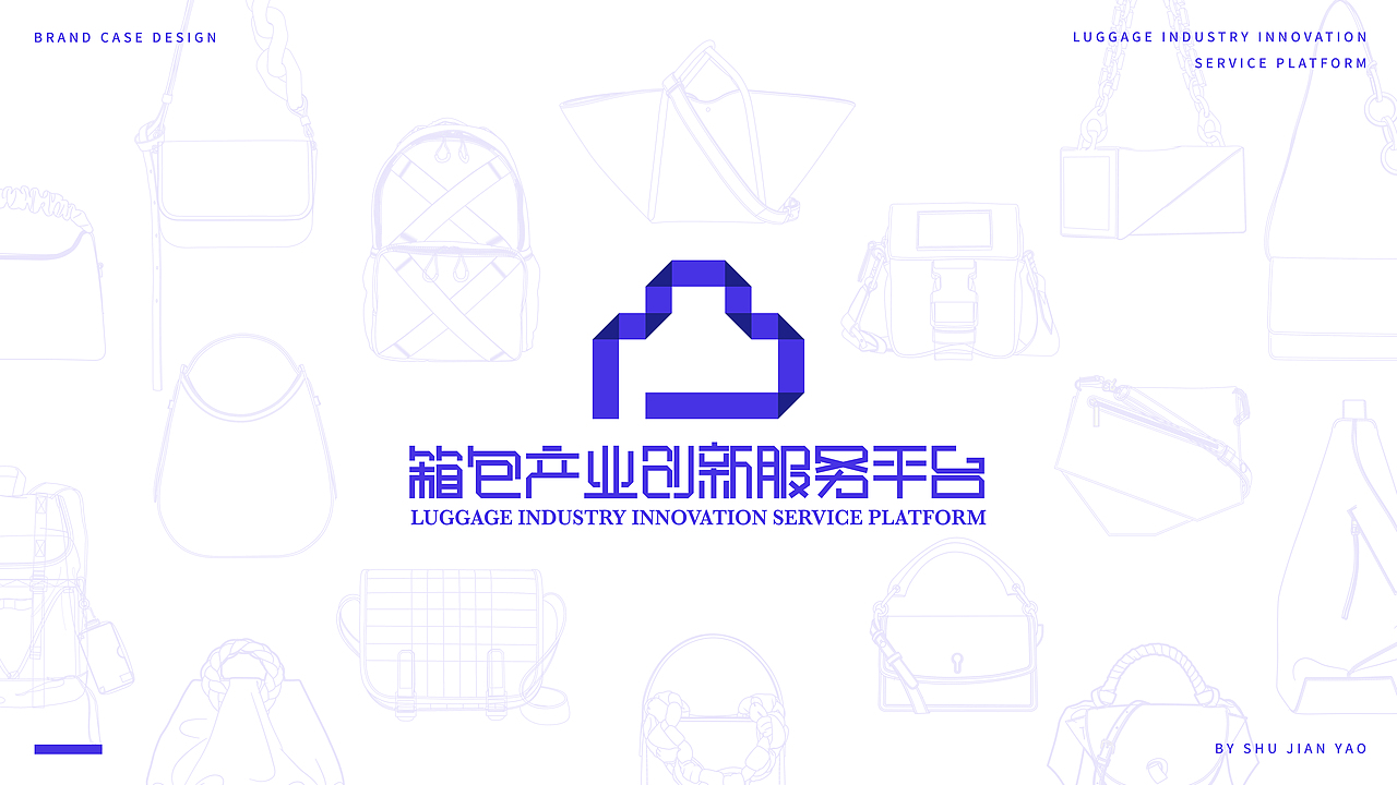 箱包产业创新服务平台VIS设计