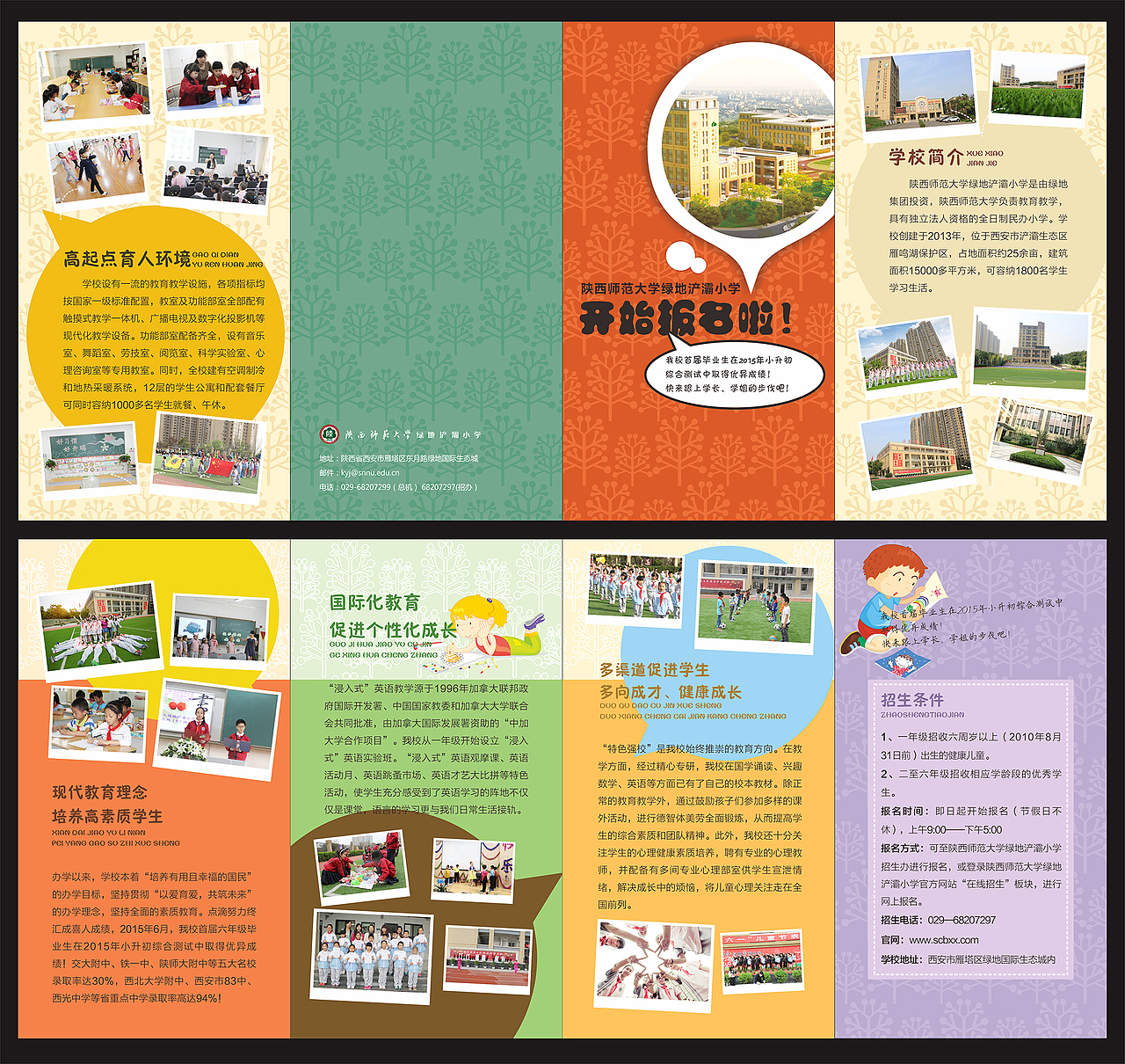 学校四折页（图ZMzU1MzEzMTI=） - 宣传物料 - 站酷设计师yun631515920原创素材 - 站酷ZCOOL