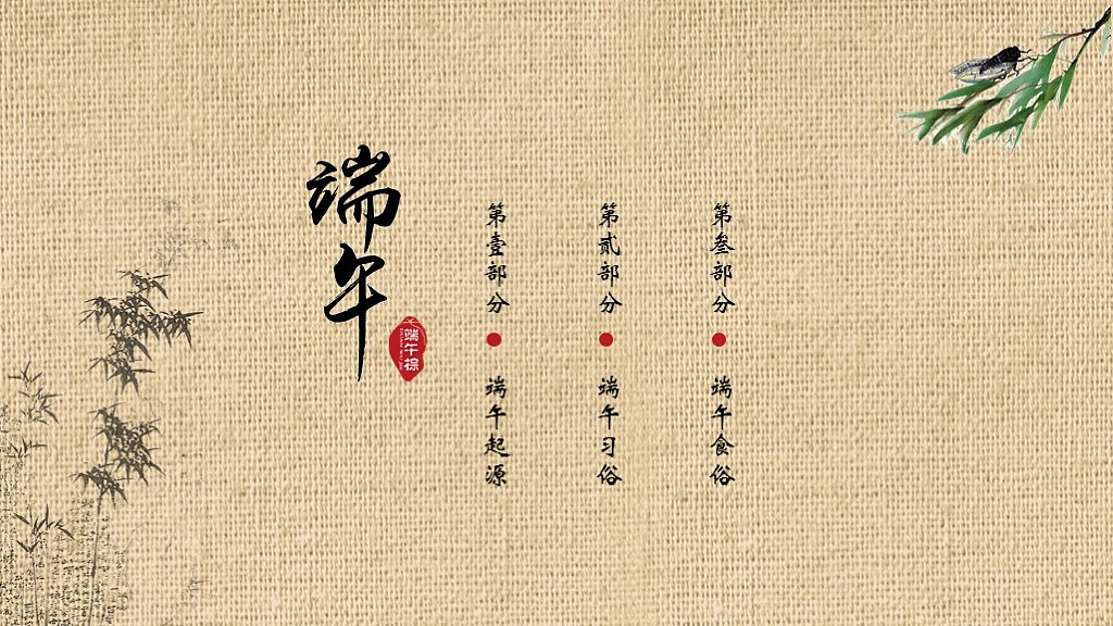 【小政】端午节介绍、来历、简介