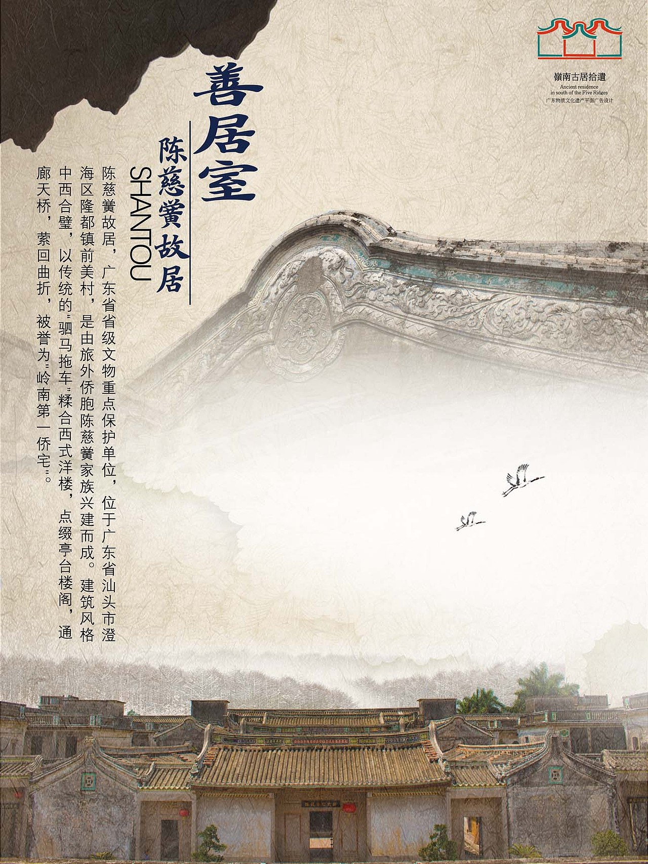 岭南古居拾遗（图ZMTUwODc1MjQw） - 海报 - 站酷设计师正yan原创素材 - 站酷ZCOOL