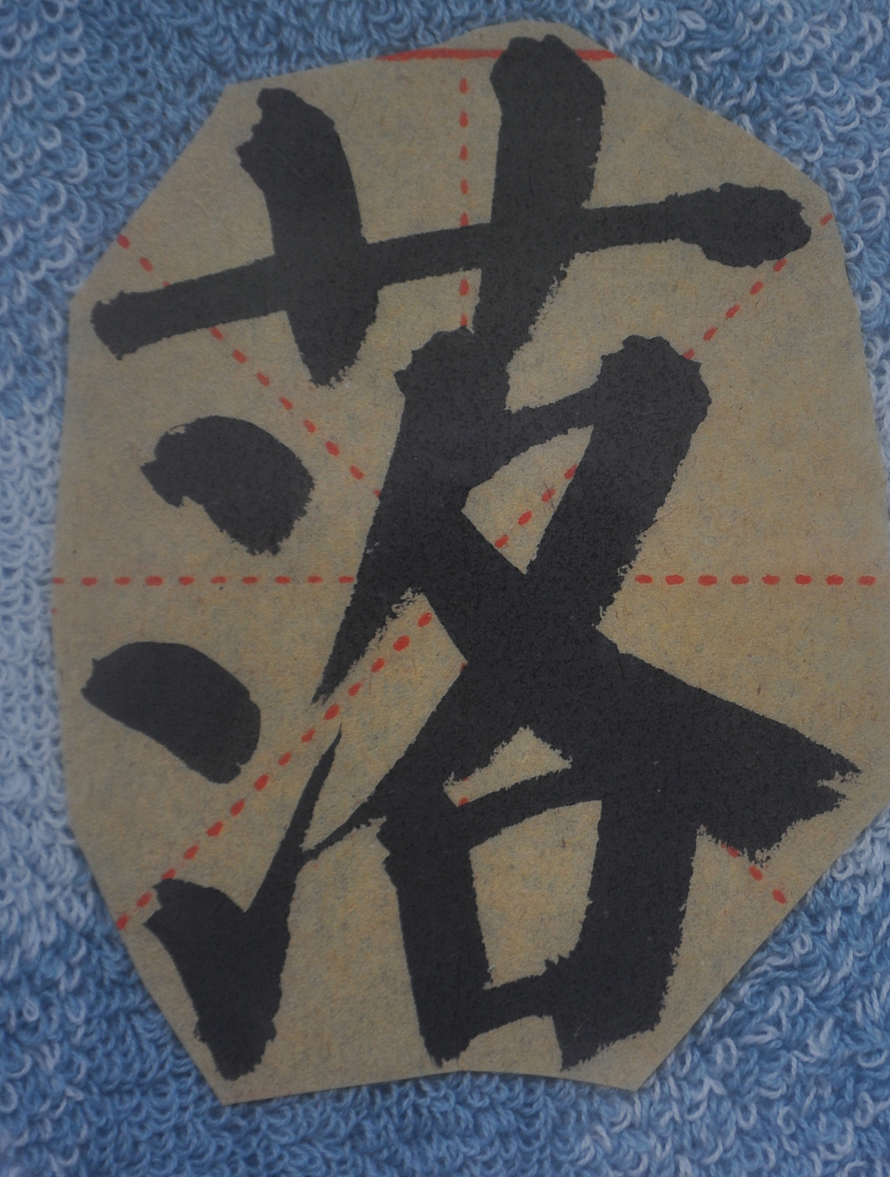 L（图ZMjg1NTM0MDQ0） - 书法 - 站酷设计师天贶制艺原创素材 - 站酷ZCOOL